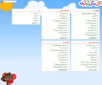 Atalmataltootooleh.com(اتل متل توتوله) Screenshot