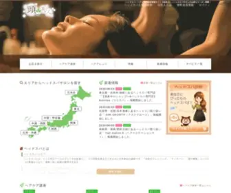 Atama-Bijin.jp(ヘッドスパ) Screenshot