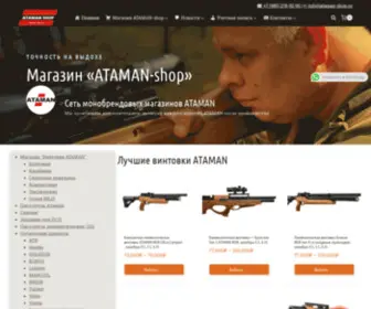 Ataman-Shop.ru(Винтовки ATAMAN в официальном брэндовом интернет) Screenshot