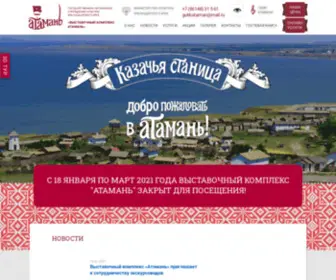 Atamani.ru(ГАУК КК) Screenshot