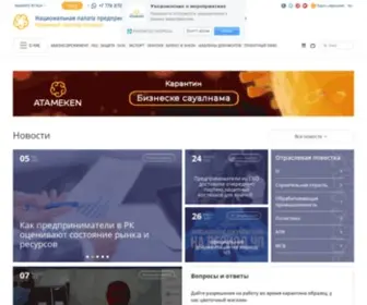 Atameken.kz(Национальная палата предпринимателей Республики Казахстан) Screenshot