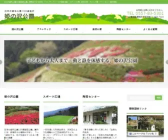 Atami-Kousha.com(日本の都市公園100選指定公園) Screenshot