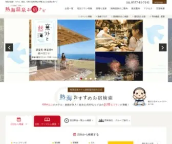 Atamispa.com(熱海温泉ホテル旅館協同組合) Screenshot