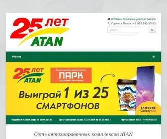 Atan.ru(Сверхбыстрые TIR) Screenshot