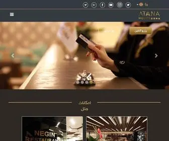 Atanahotel.ir(وب سایت اختصاصی هتل آتانا تهران) Screenshot