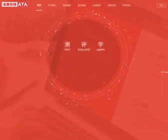 Ata.net.cn(全美在线（ATA）) Screenshot