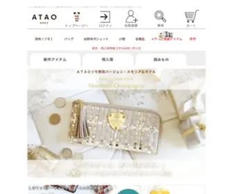 Atao-Shop.jp(ATAO（アタオ）) Screenshot