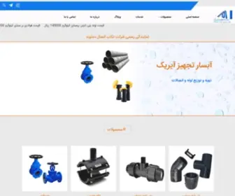 Atapco.ir(بازرگانی) Screenshot