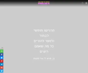 Atar.co.il(אתר ישראל) Screenshot