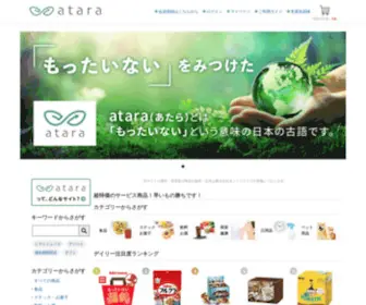 Atara-EC.jp(Atara EC) Screenshot