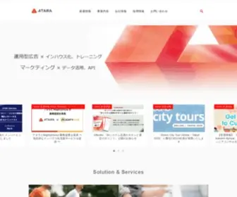 Atara.co.jp(アタラ合同会社) Screenshot