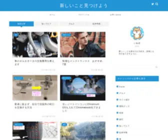 Atarashiikotomitsukeyou.com(新しいこと見つけよう) Screenshot