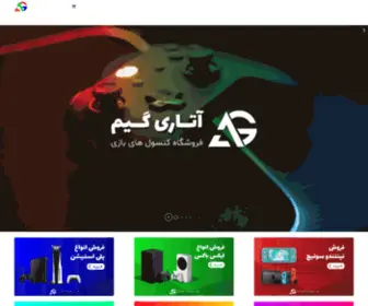 Atarigame.ir(خانه) Screenshot