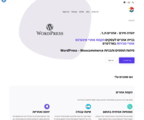 Atarimtr.co.il(בניית אתרים לעסקים הקמת אתר אינטרנט ואתר מכירות WordPress) Screenshot