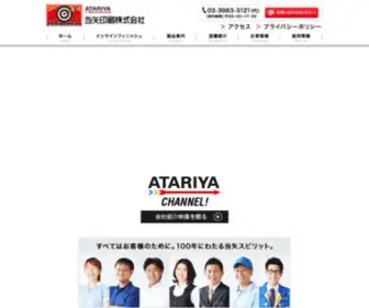 Atariya-P.jp(当矢印刷株式会社) Screenshot