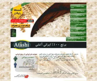 Atashifood.ir(برنج) Screenshot