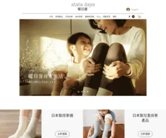 Atatadays.com(排寒解決虛寒濕疹) Screenshot