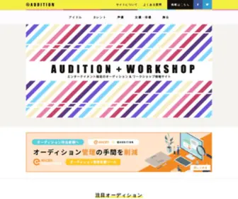 Ataudition.jp(オーディション情報プラットフォームサイト) Screenshot