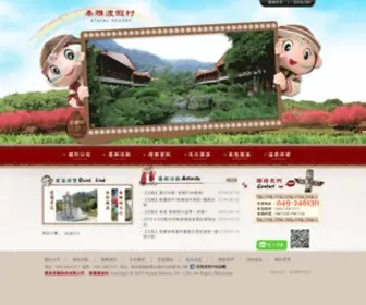 Atayal.com.tw(泰雅渡假村) Screenshot