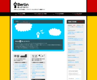 Atberlin.net(ベルリン) Screenshot