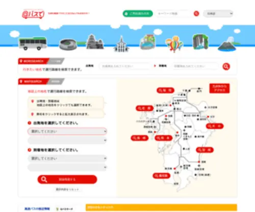 Atbus-DE.com(高速バス) Screenshot