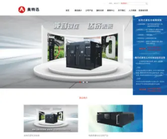 ATC-A.com(奥特迅) Screenshot