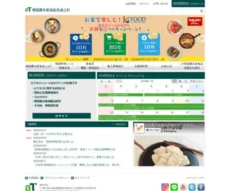 Atcenter.or.jp(韓国農水産物流通公社（aTセンター）へようこそ) Screenshot