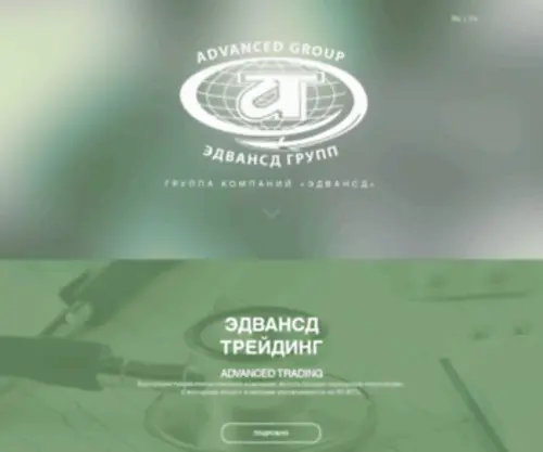 ATCL.ru(Группа компаний ЭДВАНСД) Screenshot