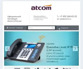 Atcom.ru(Atcom в России) Screenshot