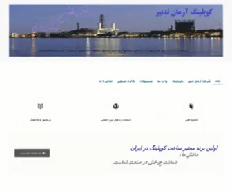 Atcoupling.ir(کوپلینگ آرمان تدبیر) Screenshot