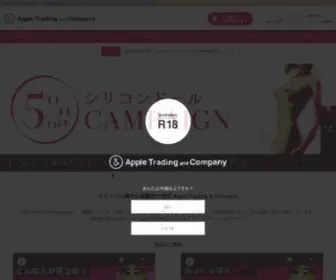 Atcshop.jp(Apple Trading & Companyはラブドール通販) Screenshot