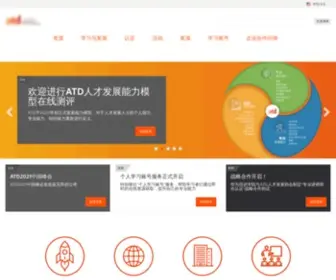 Atdchina.com.cn(ATD 网) Screenshot
