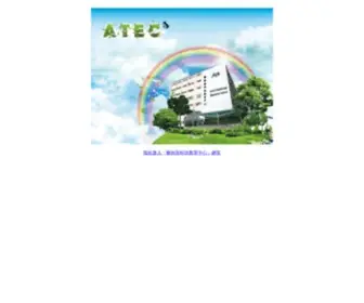 Atec.edu.hk(Atec) Screenshot