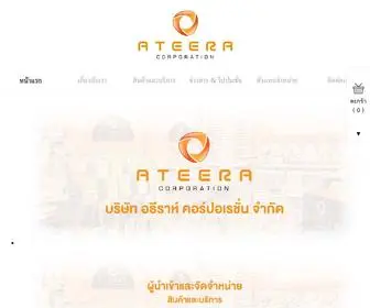 Ateeracorp.com(บริษัท อธีราห์ คอร์ปอเรชั่น) Screenshot