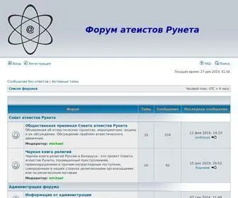Ateistru.com(Форум атеистов Рунета) Screenshot