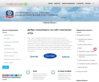 Atek.ru(Компания АТЕК) Screenshot