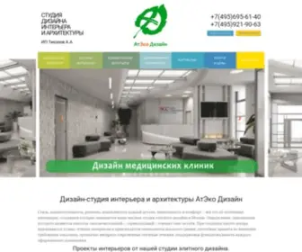 Ateko-Design.ru(АтЭко Дизайн) Screenshot