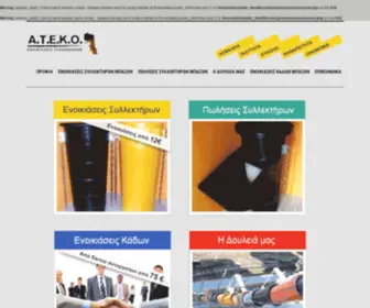 Ateko.gr(ΑΤΕΚΟ) Screenshot