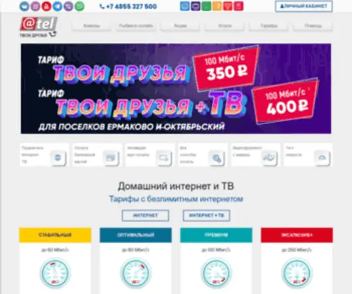 Atel.me(Интернет в Рыбинске) Screenshot