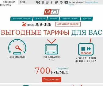Atel76.ru(Атэл) Screenshot