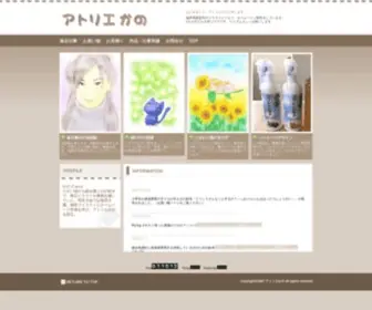 Atelier-Cano.net(福井県) Screenshot