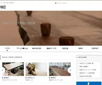 Atelier-Keyaki.com(山形市の銘木店) Screenshot