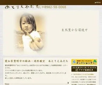 Atelier-Kodachi.com(幼児教室) Screenshot