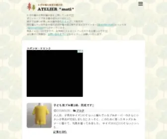 Atelier-Mati.com(かぎ針編み) Screenshot