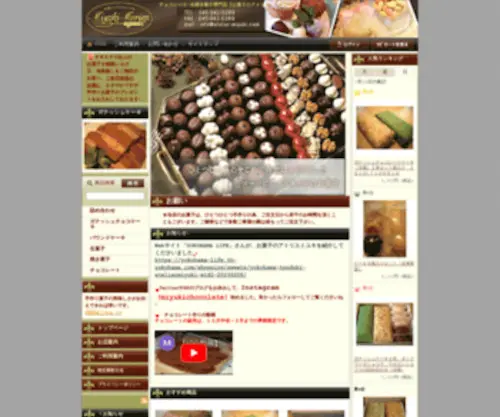 Atelier-Miyuki.com(チョコレート＆焼き菓子専門店) Screenshot