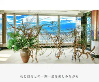 Atelier-Soka.com(華道家) Screenshot