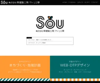 Atelier-Sou.jp(株式会社草建築工房) Screenshot