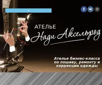 Atelieraxelrod.ru(Адрес) Screenshot