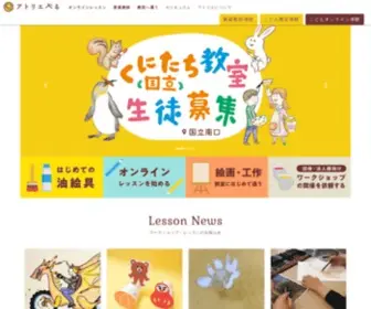 Atelierbeurre.net(みんなの絵画造形(工作)教室アトリエべる) Screenshot