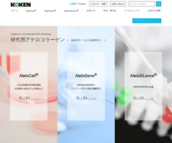 Atelocollagen.com(株式会社高研) Screenshot